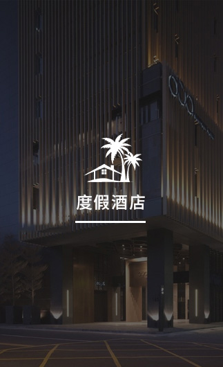 度假酒店客控系統(tǒng)、智慧酒店改造方案、酒店客房控制系統(tǒng)