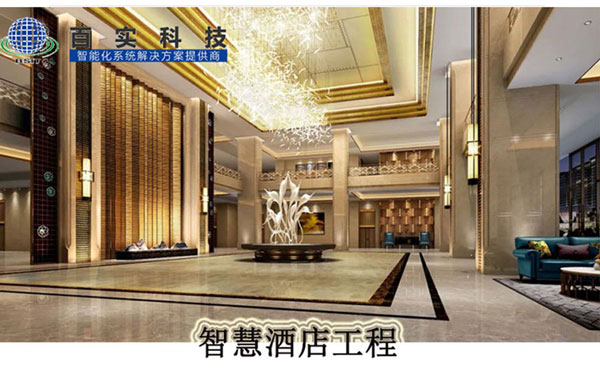 智慧酒店、智慧酒店特點(diǎn)、智慧酒店解決方案